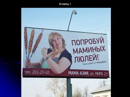 Опять не вышло: рекламщики думают, мы поддадимся на такие провокации!