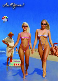 Одесса советская, 1975 год