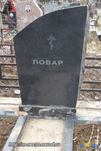 Повар больше не спрашивает повара