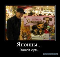 Японцы о русских