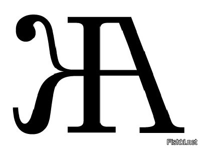 Знаки разные бывают