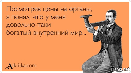 Сколько стоит человек ? ? ?