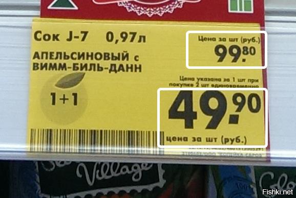 - Во первых в МЕТРО оптовая скидка, а тут наценка при покупке не двух. Ну не может коробка сока стоить 100 руб, учитывая, что в соседней пятерочке он за 45.
- Во вторых на ценнике два числа - одно обычным крупным шрифтом, как на всех ценниках, второе мелким в углу. (Естественно, что я читал цену там же, где и на остальных ценниках.)
- В третьих, даже если закрыть глаза на то, что это не скидка, а наценка. Получается, что при покупке трех коробок, если верить ценнику, на кассе должны взять 3 x 99.80.
- В четвертых - при покупке двух коробок в чеке не будет присутствовать цена 49.90! Там будет 2 x 99.80 и скидка в 99.80, Это всего лишь скидка при покупке двух коробок, но цена так и остается 99.80. Т.е. это все равно обман - не будет в чеке цены, заявленной на ценнике. 
Я хочу сказать, что эта цена в 49.90 - это просто обман покупателя, не имеющий отношения к реальности.

Да, действительно, если купить две коробки - в итоге заплатишь 2 x 99.80 - 99.80 = 99.80. И если разделить потраченную сумму на количество купленных коробок получится 49.90, но это если предположить, что цена на обе коробки одинаковые и скидка распространяется поровну на обе коробки, но это не так.
В реальности первую коробку продают за 99.80 а вторую как бы бесплатно со 100% скидкой.

Это очень хитрый завуалированный обман в котором не просто разобраться.

То что меня обманули, это, конечно, просто из за моей невнимательности. Но обман присутствует.
