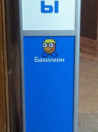 Аппарат по продаже бахил. Креатив зашкаливает.