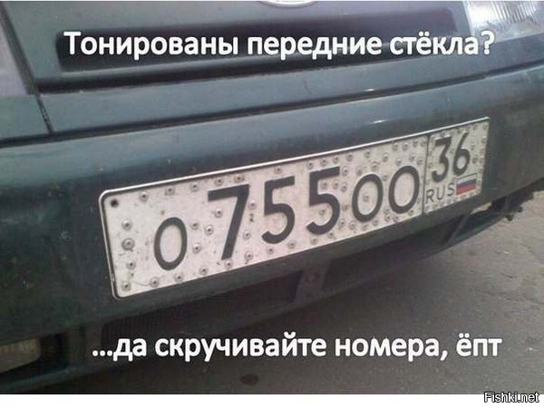 Правильно крепите номера)