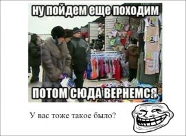 Как вспомню, что ледяные джинсы мерил в-30 на картонке аж яйца скукоживаются:)