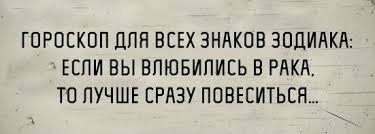 Вся правда о гороскопах