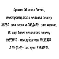 Это русский язык, детка