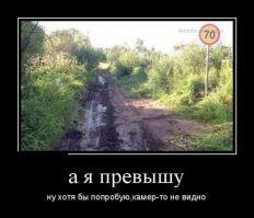 ВЫ не поняли, это не скорость - это глубина колеи ;)