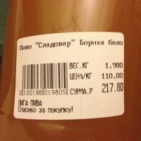 Вот специально для вас купил и уничтожил, путём употребления "во внутрь" двушку пива. Правда на этикетках уже стали писать цена за кг) но факт существования двух килограммового пива на лицо)