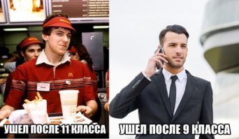Вот только не надо свистеть... все, кто ушел после 9-го - ПТУ и рабочие профессии (ничего против не имею - хороших водителей, мастеров и т.д.)
