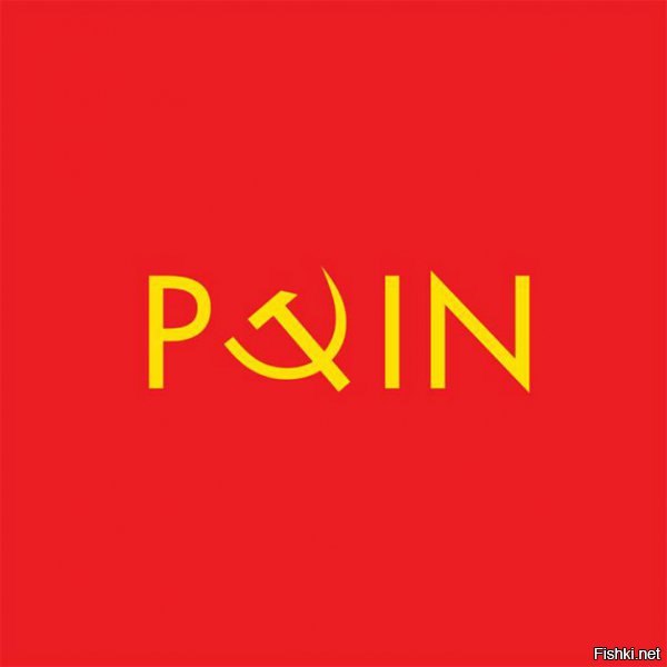 Вопрос, как вы вообще увидели там Путина? ... Я лично увидел слово из 4 букв, а именно Pain. Порой люди видят то, что хотят видеть :3