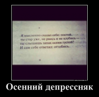 А ты смотрел демотиваторы?!