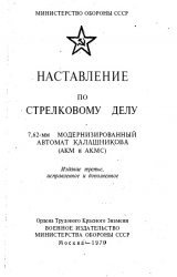 В "Наставлении" сказано, что есть.