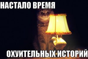  Про охотников и немцев