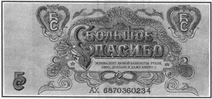 Покажется странным, но космические туристы будут пользоваться обычными деньгами - бумажными. Уж если сам турист выдержит старт корабля, то бумага и подавно!