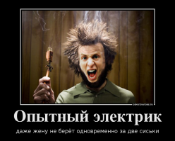 Техника безопасности? А что это?