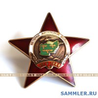 Аналог ордена для "афганцев"!