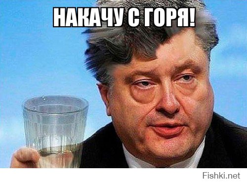Результаты референдума нам не помеха, — Порошенко