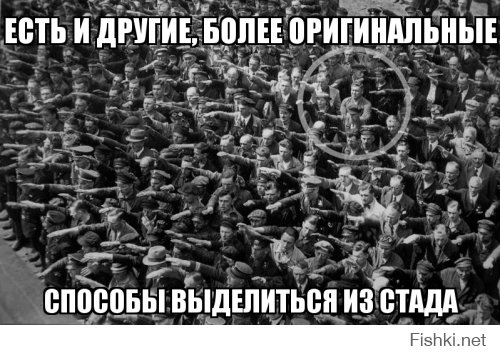 Выделиться из толпы - одно дело, но это просто жесть 