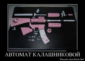 М4 конечно не калаш , но я бы не отказалась.