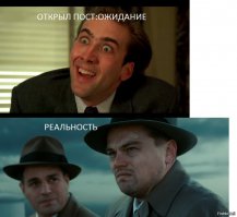 «Ожидания реальность»