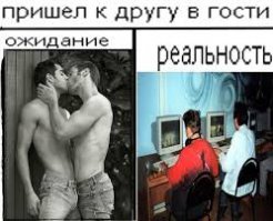 «Ожидания реальность»