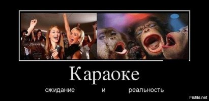 «Ожидания реальность»