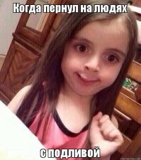 А про эту что расскажешь? )