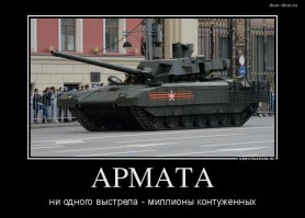 Самая впечатляющая особенность "Арматы"