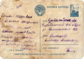 53-й год. Мой папа(13 лет) поздравил своего брата(6 лет) вот этой открыткой.