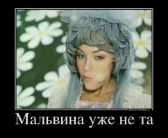 С Днем рождения, Мальвина. Спасибо за детство!!!