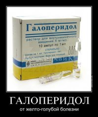 Оказывается, упаковка Галоперидола окрашена в желто-голубые цвета. Случайное совпадение или предвидение?