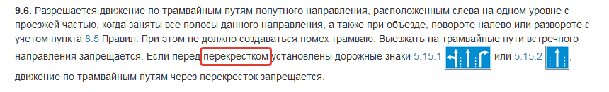 Видишь у тебя на картинке ссылка на п.9.6.

Вот тебе с того же самого сайта, с которого твоя картинка, скрин...

Где же там про перекресток, а? Очки подарить?
