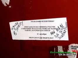 Писец. Сначала мы платим за уборку территории, а потом выходим её сами убирать. Жилищники вооще рехнулись.