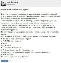 Ой как смешно. Ой какая неадекватная пациентка...
Но только ответьте на вопросы:
1. Какова истиная причина, почему роженица не может забрать свою плаценту?
2. Что там исследуют паталогоанатомы и кто-то когда-то видел заключения этих "исследований"?
А может быть все потому, что последы и плацентарная кровь сразу отправляются за хорошее бабло в лаборатории фетальной терапии и на производство косметических средств? А?