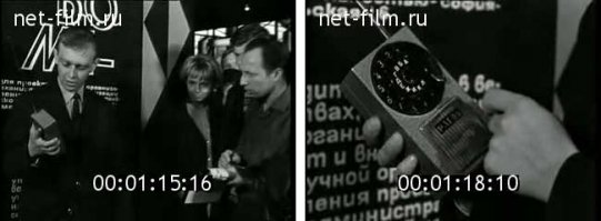 Посетителям "Интероргтехники-66" показывают, как звонить по мобильному телефону. Кадры из киножурнала "Новости дня / Хроника наших дней", № 37, 1966 г.