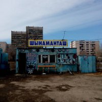 Челябинская область, город Магнитогорск