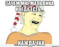 С Днем рождения, Мальвина. Спасибо за детство!!!