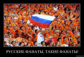 Настоящего фаната видно издалека