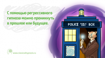 10 фактов о классическом гипнозе!