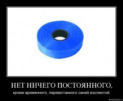 Самое гениальное изобретение - изолента!