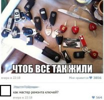 Или как продавец копий ключей на ali express
