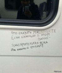 Только что в электричке