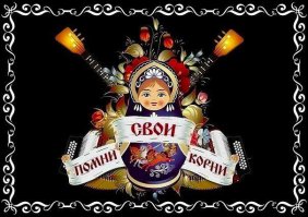 Это Россия детка!