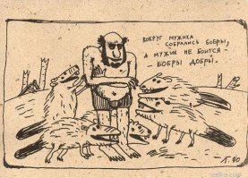 Спасти бобра