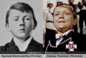 А как на счёт такого совпадения? Два Плохиша!