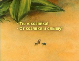 Известные цитаты из советских мультфильмов!
