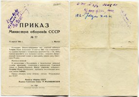 Типографская копия приказа.