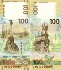 Время покажет Крым уже увековечили 100 рублёвой купюрой !
